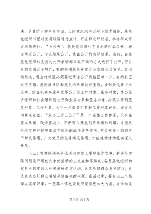 创优活动践行承诺阶段工作大会讲话.docx