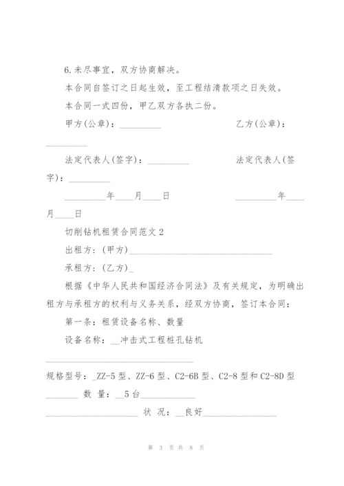 简单切削钻机租赁合同范本.docx