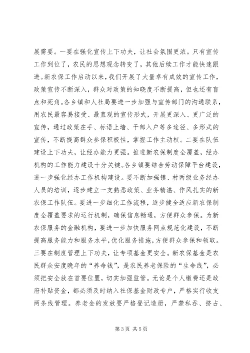 副县长在全县城乡低保工作推进会上的讲话(摘要) (4).docx