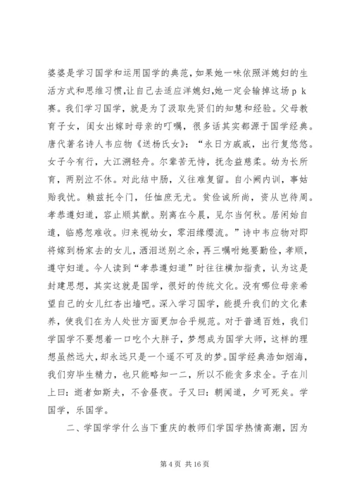 学习国学的心得体会 (3).docx