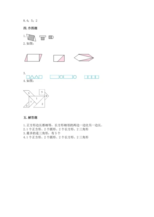 西师大版二年级下册数学第四单元 认识图形 测试卷精品【综合题】.docx