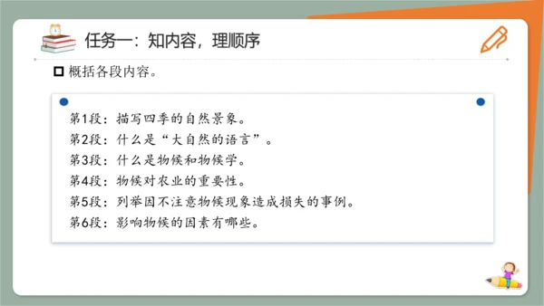 第5课《大自然的语言》课件(共21张PPT)2023-2024学年统编版语文八年级下册