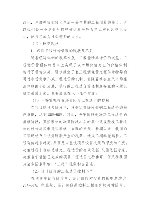 工程造价毕业论文开题报告1.docx