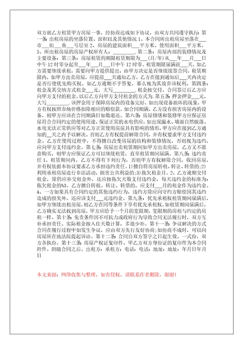 2023最新租房合同简单版