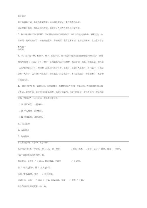 语文选修苏教版《唐诗宋词选读滕王阁序》同步教案21