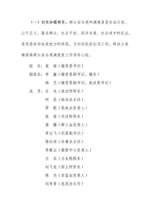 安全感满意度方案.docx
