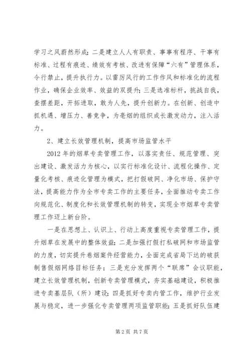 烟草局基础工作计划.docx