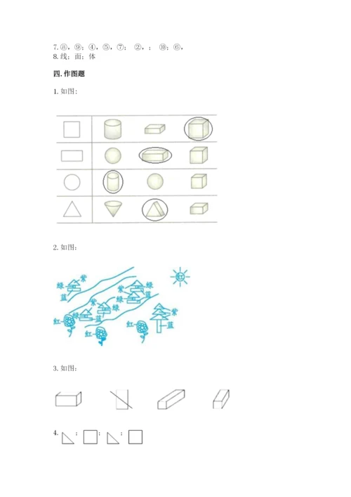 人教版一年级下册数学第一单元 认识图形（二）测试卷含答案（新）.docx