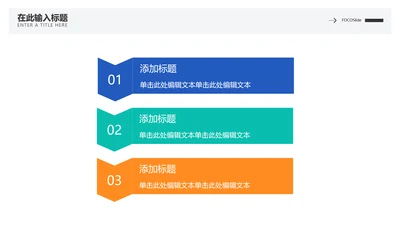 简约色块并列关系3项PPT图文页