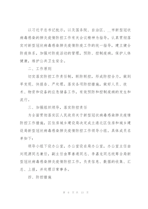 网吧疫情应急预案.docx