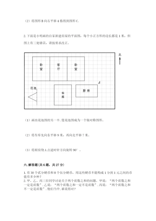 人教版五年级下册数学期末测试卷及答案（全国通用）.docx