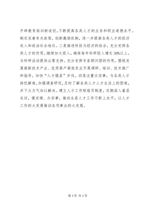 人才工作总结及工作计划.docx