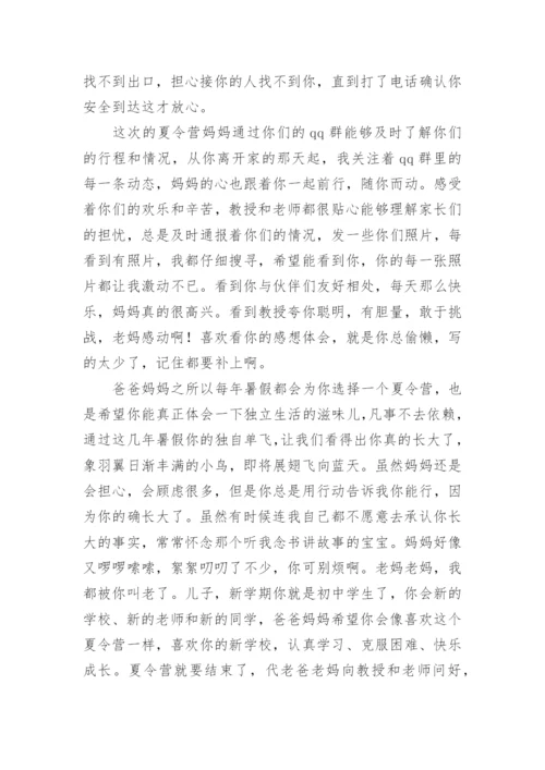 夏令营写给孩子的一封家书.docx