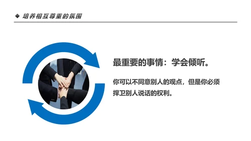 高效团队凝聚力团队建设企业培训PPT模板