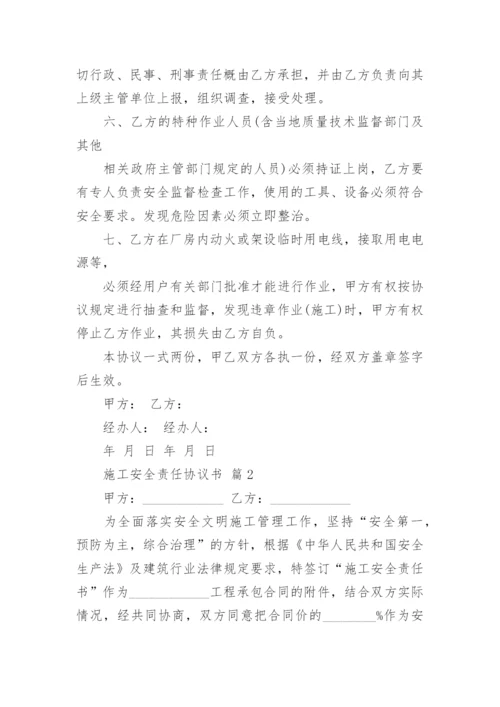 施工安全责任协议书_1.docx