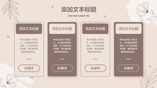咖色清新风总结汇报通用PPT演示模板