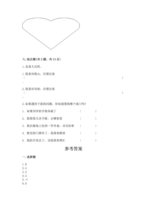 部编版三年级上册道德与法治期末测试卷附参考答案【满分必刷】.docx