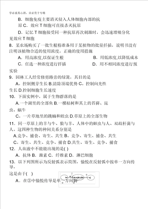 福建省惠安嘉惠中学20102011学年高二上学期期中考试理科生物试题