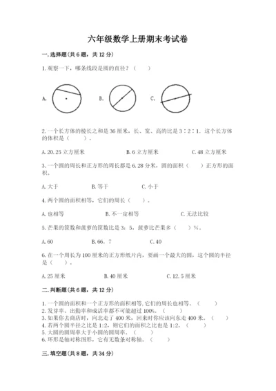 六年级数学上册期末考试卷带答案（精练）.docx