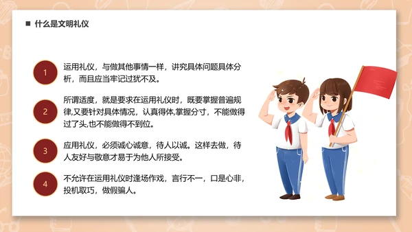 文明礼仪伴我行中小学生讲文明懂礼貌PPT模板