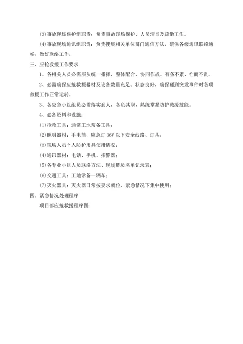 三安全管理标准体系与专项措施.docx