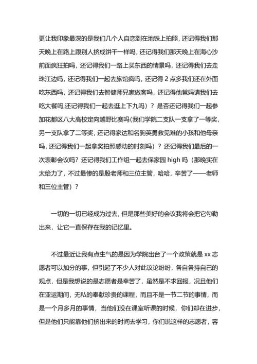 汉语教师志愿者工作总结.docx