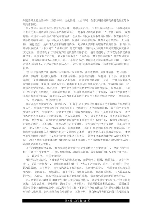 党史学习教育研讨发言材料12篇.docx