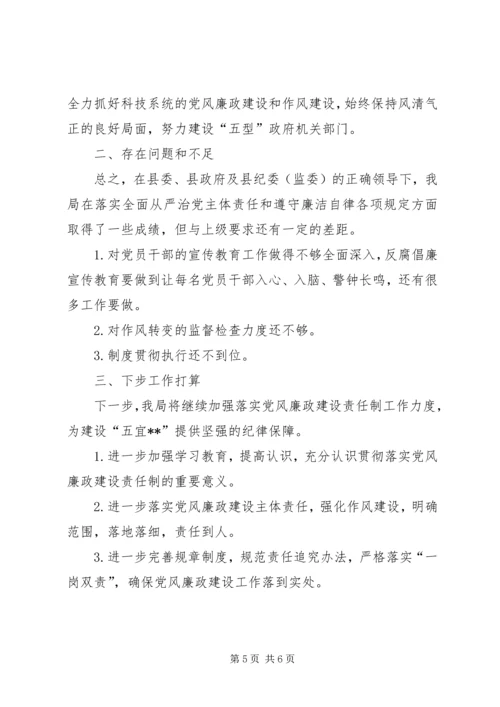 科技局落实全面从严治党主体责任情况报告.docx