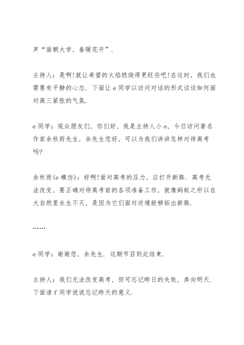 冲刺高三的主题班会方案.docx