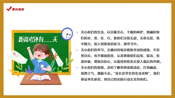 高考冲刺学校教育课件通用PPT模板