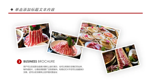 餐饮连锁重庆麻辣火锅宣传推广加盟PPT模板