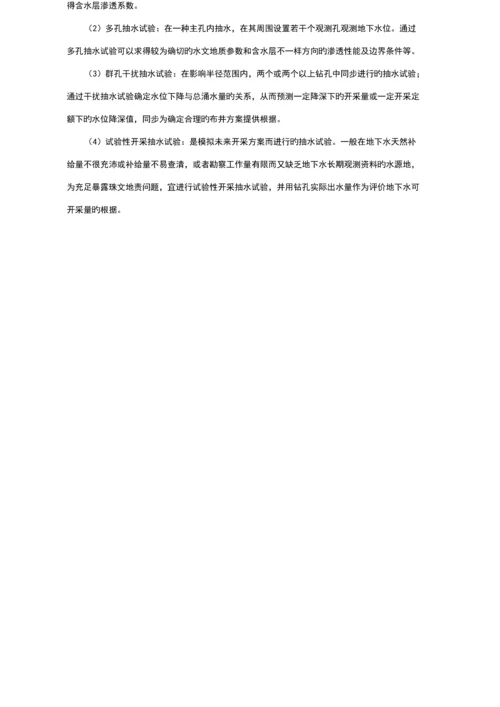 抽水试验规范方法及计算公式.docx