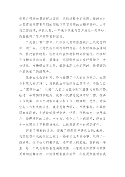 员工续签合同申请书_5.docx