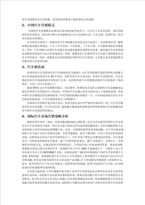 当前汽车营销中的问题与对策探讨2