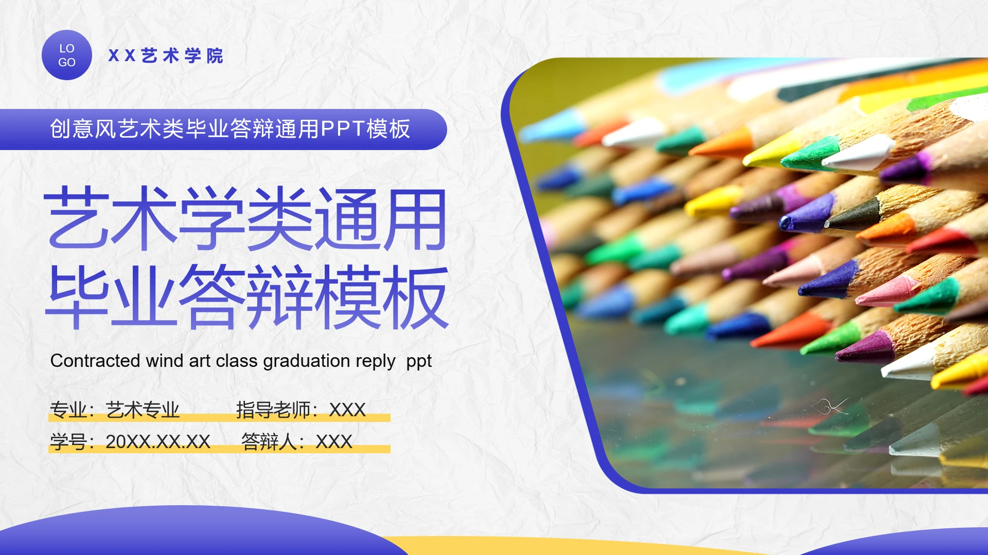 蓝色创意风艺术学类专业通用毕业答辩PPT模板