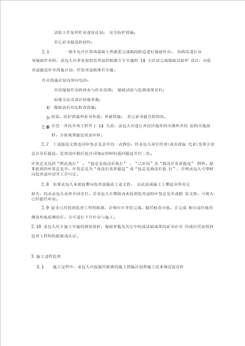 土石方明挖工程监理实施细则
