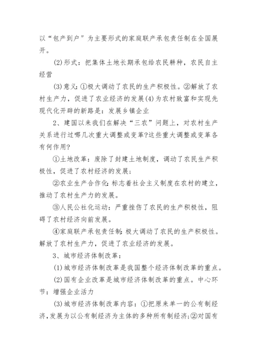 部编人教版八年级历史下册复习提纲模板.docx