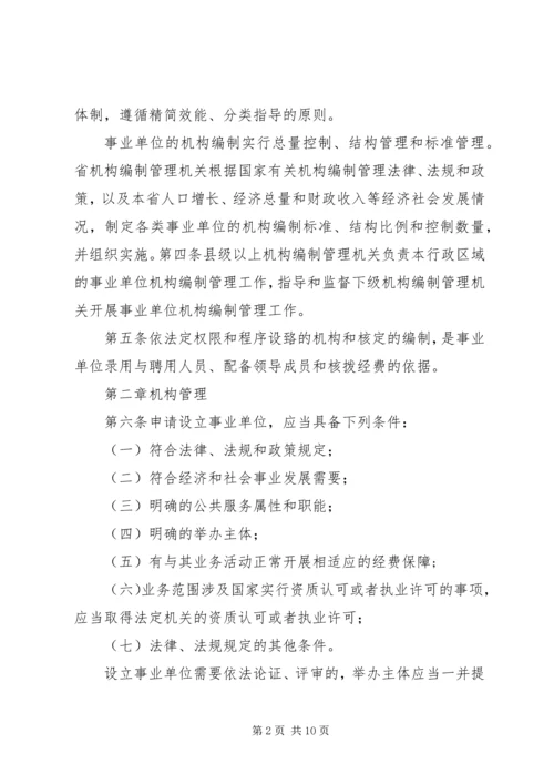 事业单位机构设置和职责任务.docx