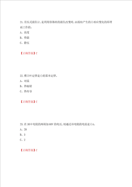 化工自动化控制仪表作业安全生产考试试题全考点模拟卷及参考答案第63套