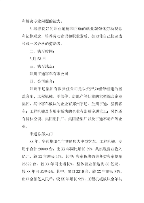 宇通客车实习报告