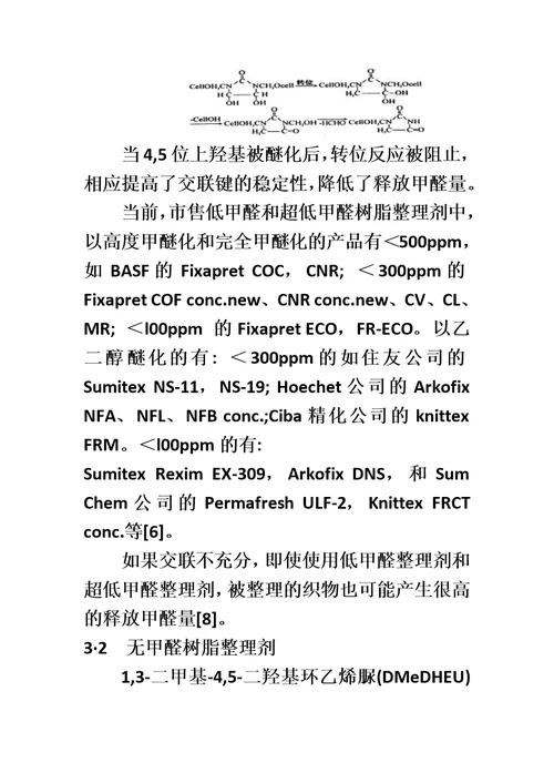 针织品防螨虫剂床垫防螨剂防螨虫过敏整理剂防螨整理剂布料防螨剂