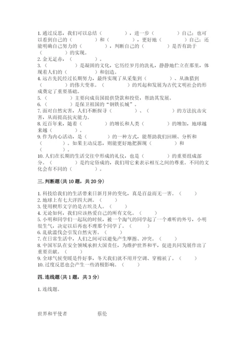 部编版六年级下册道德与法治期末测试卷附参考答案（达标题）.docx