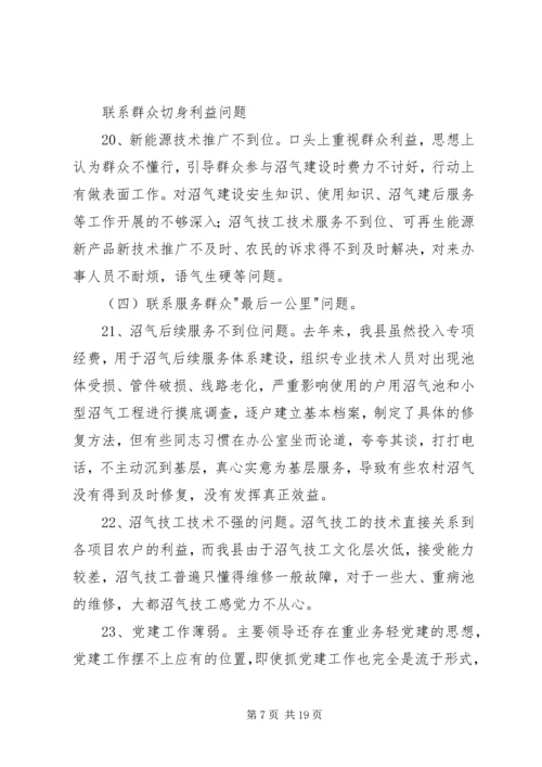 党的群众路线教育实践活动整改方案.docx
