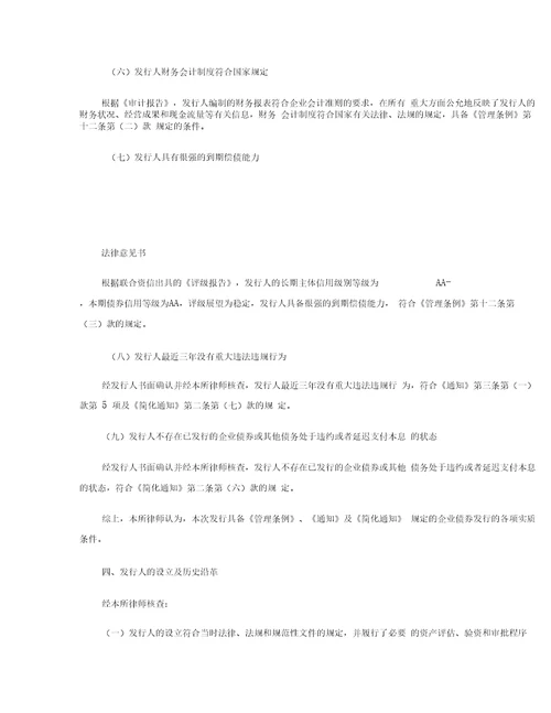 江西求正沃德律师事务所关德兴市城市建设经营总公司发行企业债券