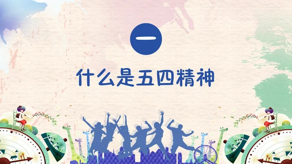 水彩五四青年节通用PPT模板