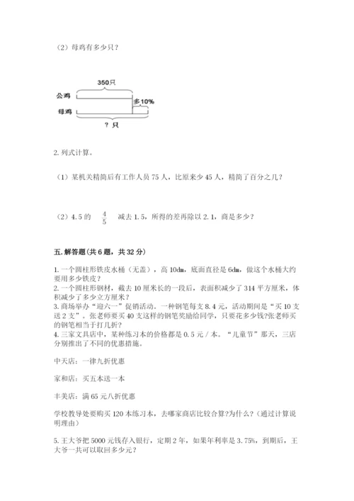 苏教版六年级下册数学期中测试卷（完整版）.docx