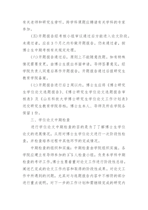 博士学位论文开题报告及论文.docx