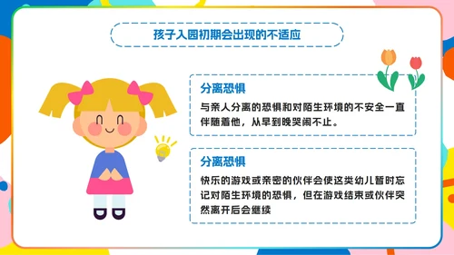 彩色卡通幼儿园家长会PPT模板