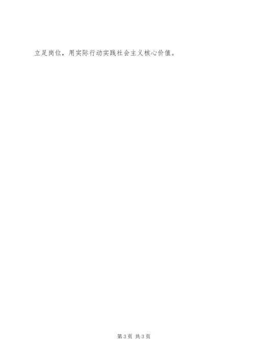 学习《社会主义核心价值体系》心得.docx