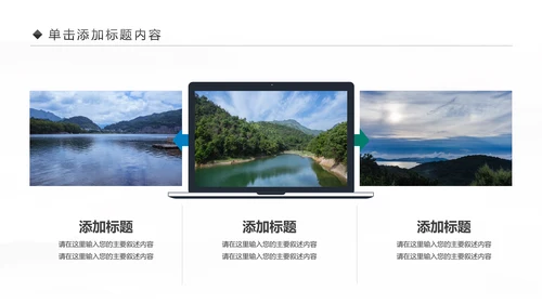 唯美四川神农架九寨沟旅游景点介绍PPT模板